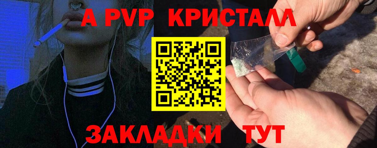 Анапа  А ПВП СК  А ПВП кристаллы  Альфа ПВП  A-PVP крисы CK  Вход с VPN 