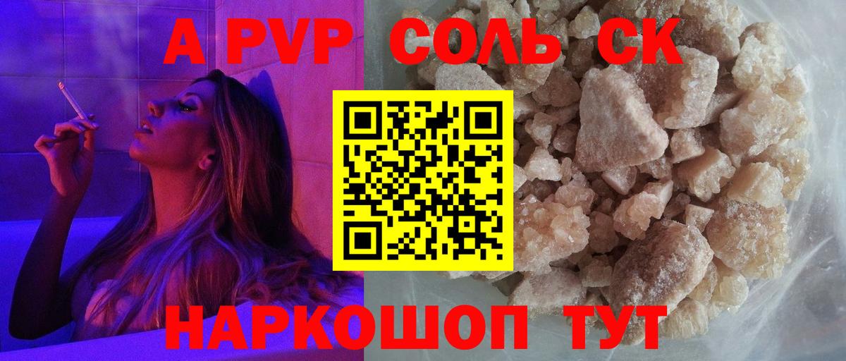 APVP крисы CK Анапа