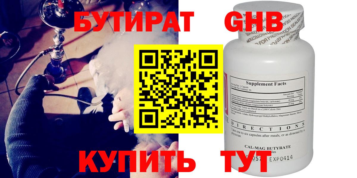 Анапа  Бутират 1.4BDO  Вход с VPN 
