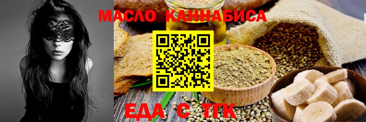 Еда ТГК марихуана  Вход с VPN  Анапа 