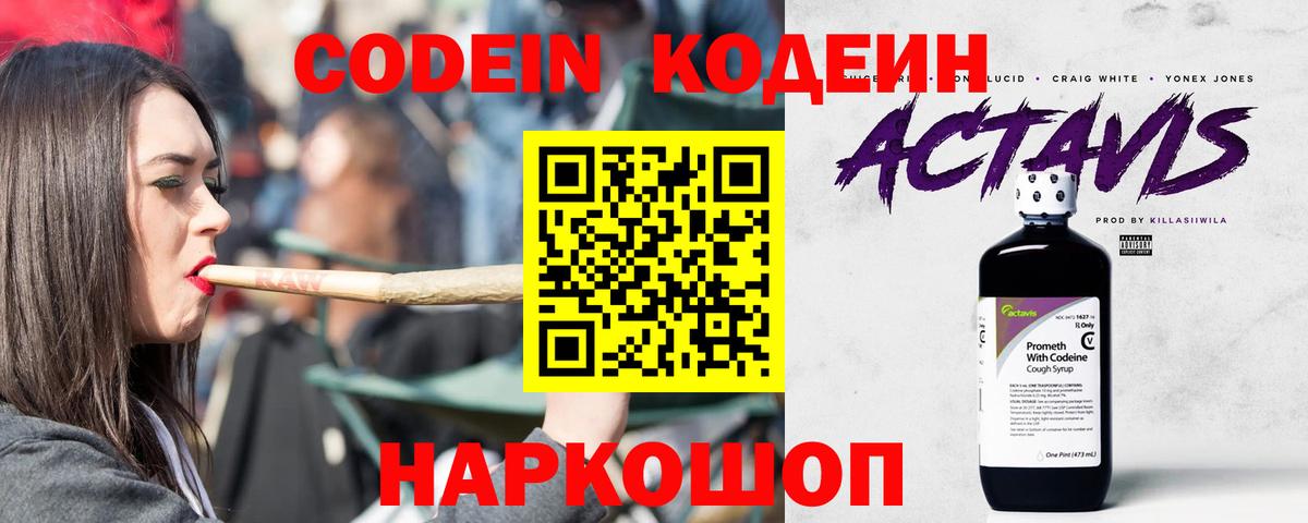 Codein Purple Drank  Вход с VPN  Кодеиновый сироп Lean Purple Drank  Анапа 