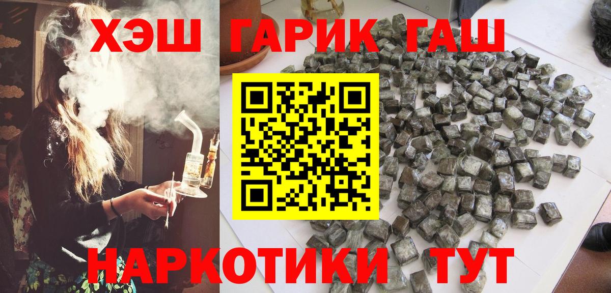 Гашиш гарик  Вход с VPN  Анапа 
