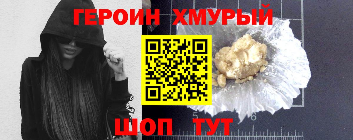 ГЕРОИН афганец Анапа