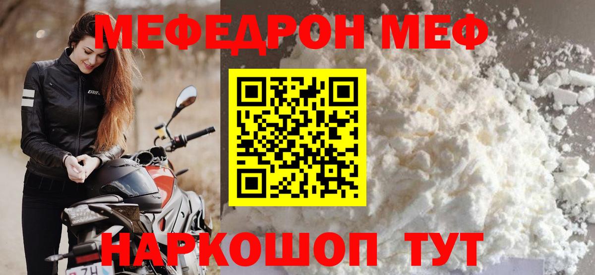 МЕФ мука Анапа